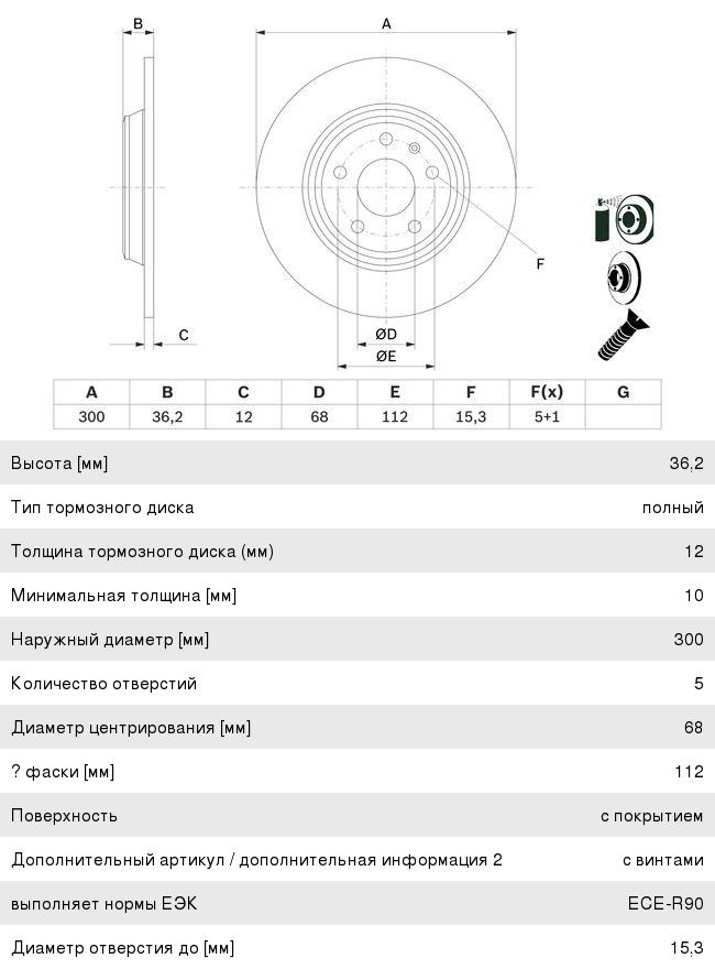Диск тормозной AUDI A4 (09-), A5, A6 (11-) задний (1шт.) BOSCH