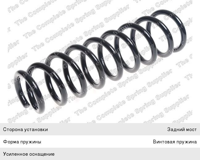 Изображение 1, 4259245 Пружина MITSUBISHI Outlander (09-) (CW4W) подвески задней LESJOFORS