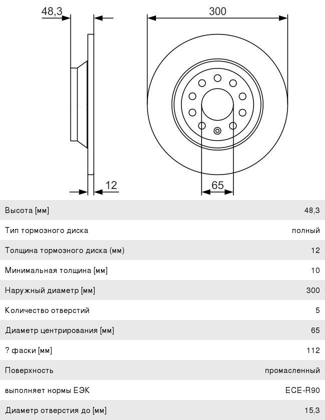 Диск тормозной VW Golf (17-), Passat (15-) AUDI A3 (17-) SKODA Superb (15-) задний (1шт.) BOSCH