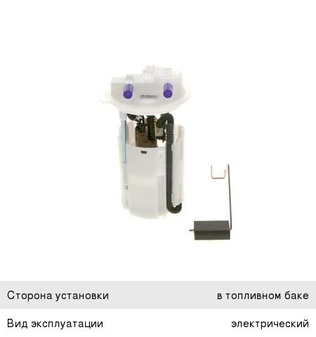 Насос топливный ВАЗ-2110-70 (дв.1.6) электрический погружной в сборе BOSCH