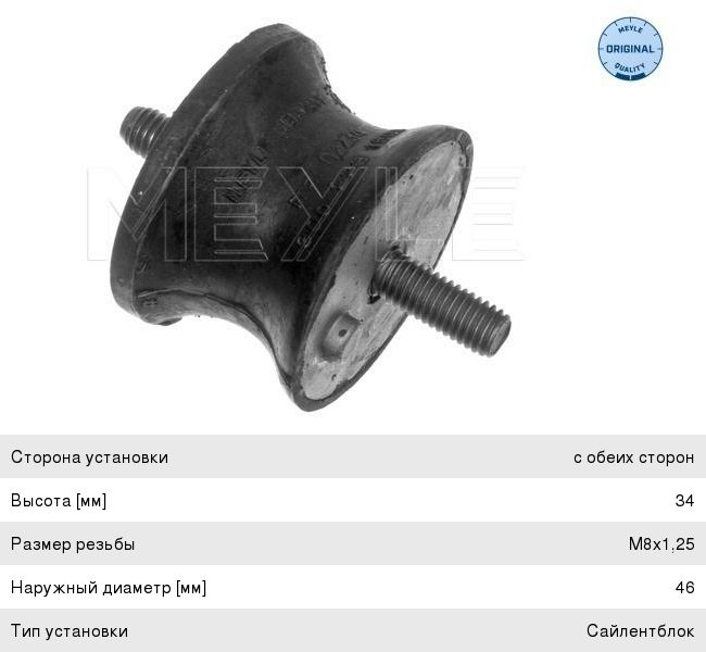 Изображение 1, 3002231602 Опора АКПП BMW X5 (E53) MEYLE