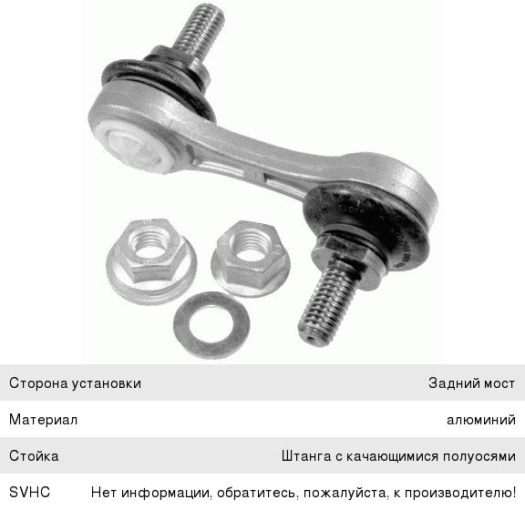 Изображение 1, 1331103 Стойка стабилизатора BMW 5 (E39) заднего LEMFORDER