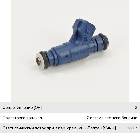 Форсунка VW Passat (00-) (1.8 T) топливная BOSCH
