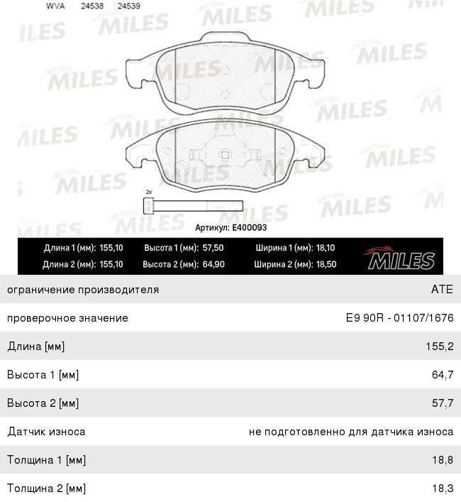 Изображение 1, E400093 Колодки тормозные PEUGEOT Partner CITROEN Berlingo передние (4шт.) MILES