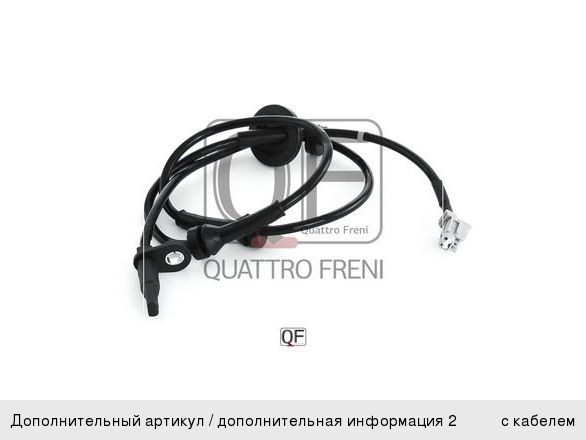 Изображение 1, QF60F00265 Датчик АБС NISSAN Teana (03-08) колеса переднего правого QUATTRO FRENI