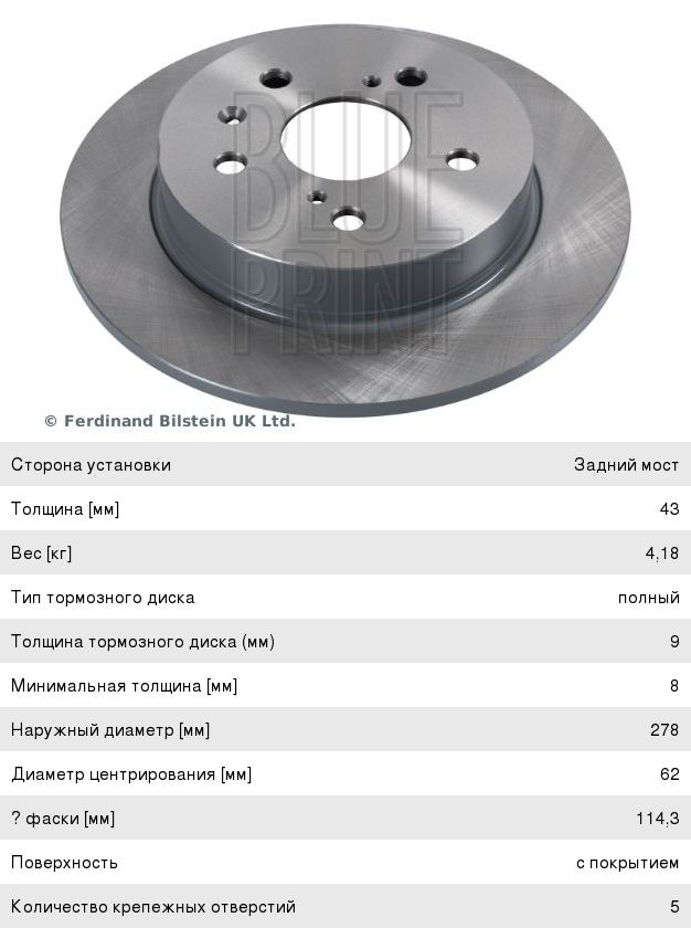 Изображение 1, ADK84335 Диск тормозной SUZUKI SX4 задний (1шт.) BLUE PRINT