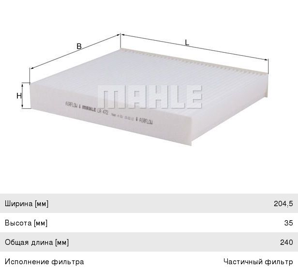 Фильтр воздушный салона CHEVROLET Cruze (09-) OPEL Astra J, Insignia MAHLE