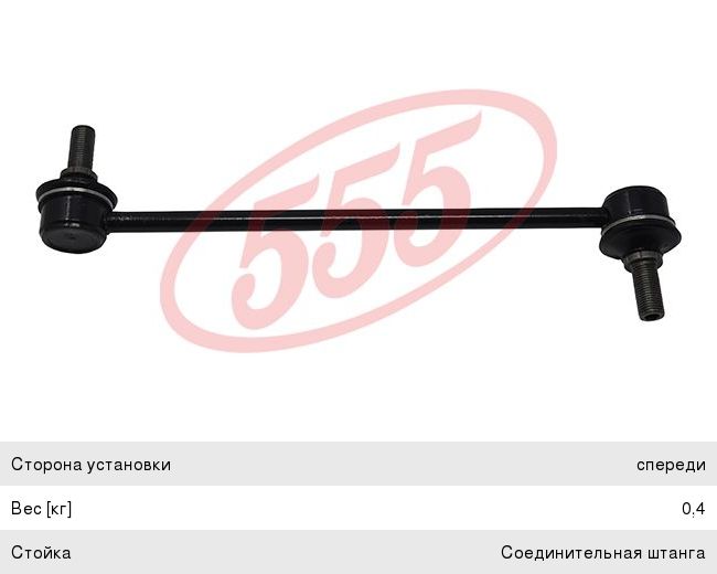 Изображение 1, SL-3750 Стойка стабилизатора TOYOTA Camry (01-06) переднего левая 555