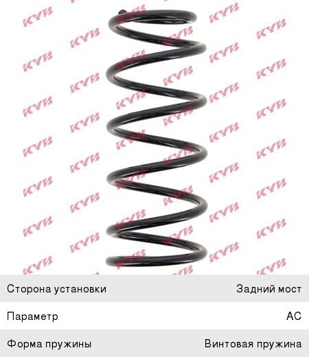 Изображение 1, RA6214 Пружина KIA Soul (09-14) подвески задней KYB