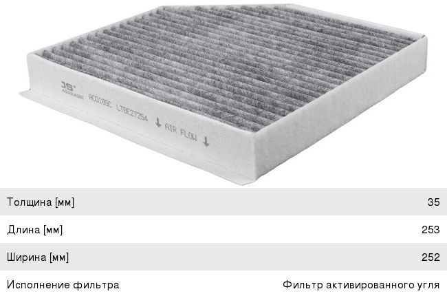 Изображение 1, AC0185C Фильтр воздушный салона AUDI A6, A7, A8 (11-) угольный JS ASAKASHI