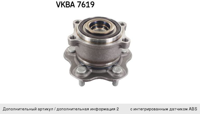 Изображение 1, VKBA7619 Ступица NISSAN Murano (08-), Teana (08-) задняя SKF