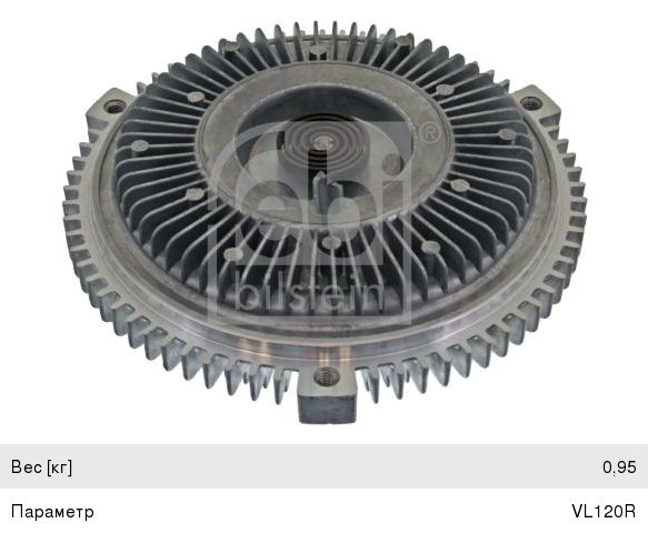 Изображение 1, 17848 Вискомуфта MERCEDES C (W202) (93-) привода вентилятора FEBI