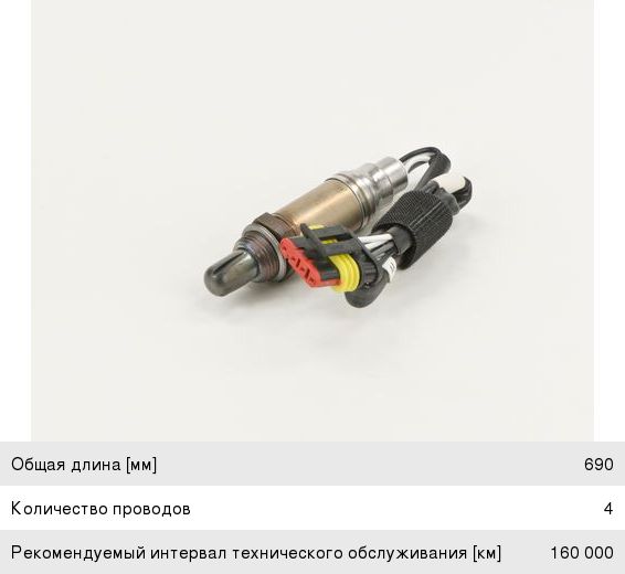 Датчик кислорода VW Golf (92-) BOSCH