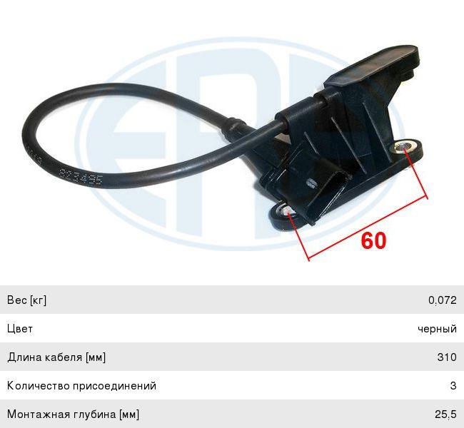 Датчик положения распредвала OPEL Astra F, G, Vectra B ERA