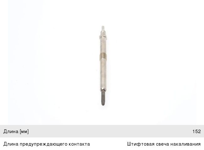 Свеча накаливания BOSCH