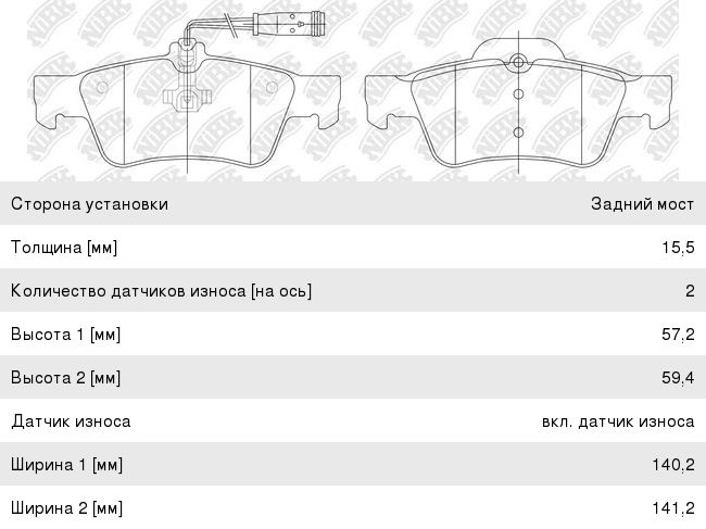 Колодки тормозные MERCEDES E (W211) (02-09) задние (4шт.) NIBK