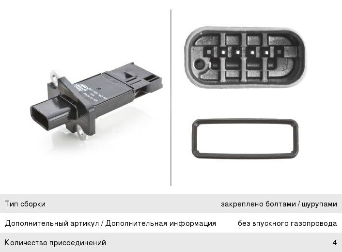 Изображение 1, 8ET009142-581 Датчик массового расхода воздуха CITROEN Jumper (06-) HELLA
