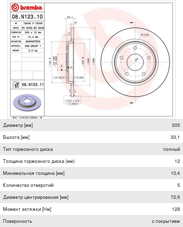Изображение 1, 08.N123.11 Диск тормозной CHRYSLER Voyager DODGE Caravan задний (1шт.) BREMBO