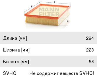 Изображение 1, C30195 Фильтр воздушный MERCEDES ML (W163) (M111-M113/OM628) MANN