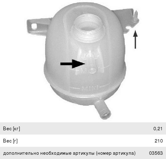 Бачок расширительный ЛАДА Largus RENAULT Logan (05-), Sandero, Duster METALCAUCHO, 7701470460,
                                                          фото 1 Изображение 1, 03567 Бачок расширительный ЛАДА Largus RENAULT Logan (05-), Sandero, Duster METALCAUCHO