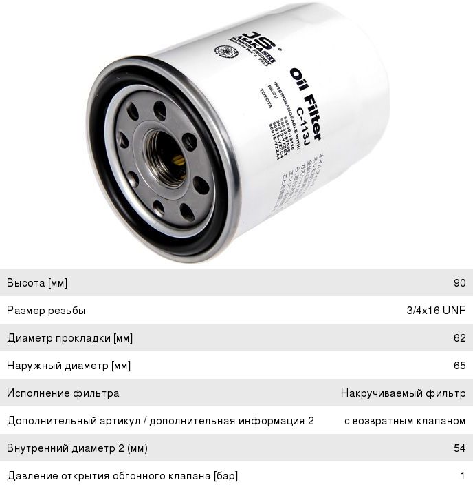 Изображение 1, C113J Фильтр масляный SUZUKI TOYOTA JS ASAKASHI