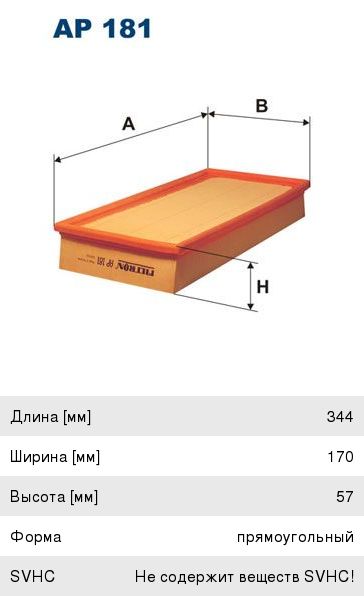 Изображение 1, AP181 Фильтр воздушный MITSUBISHI Carisma (95-03) FILTRON