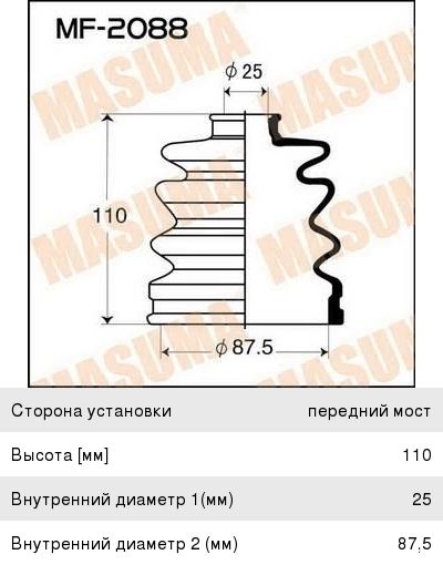 Изображение 1, MF-2088 Пыльник ШРУСа TOYOTA Camry (06-11) наружного комплект MASUMA