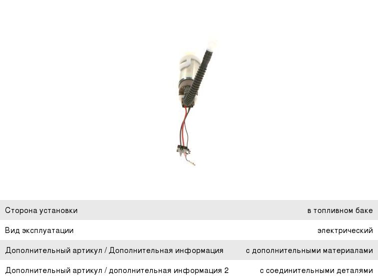 Насос топливный HYUNDAI Solaris KIA Rio (11-) в сборе BOSCH