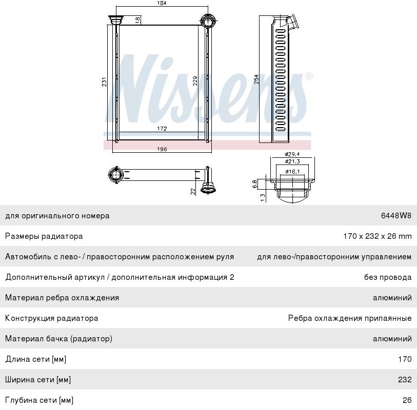 Изображение 1, 72987 Радиатор отопителя CITROEN C4 (11-) NISSENS