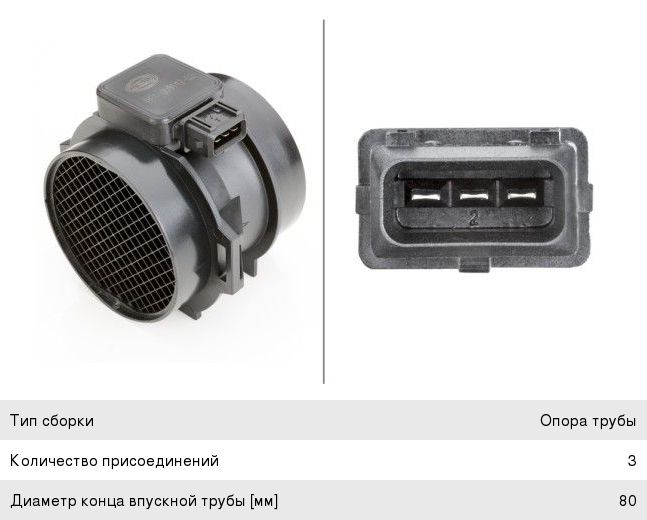 Изображение 1, 8ET009142-021 Датчик массового расхода воздуха HYUNDAI Sonata EF (2.0) HELLA