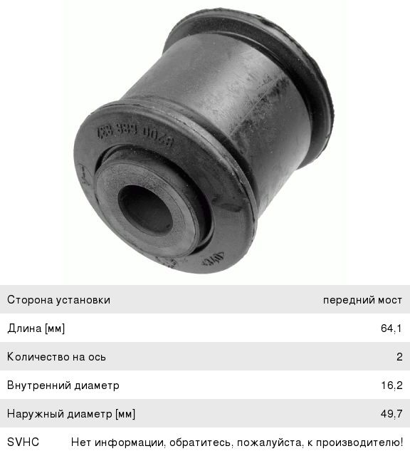 Изображение 1, 3496901 Сайлентблок RENAULT Master рычага переднего передний LEMFORDER