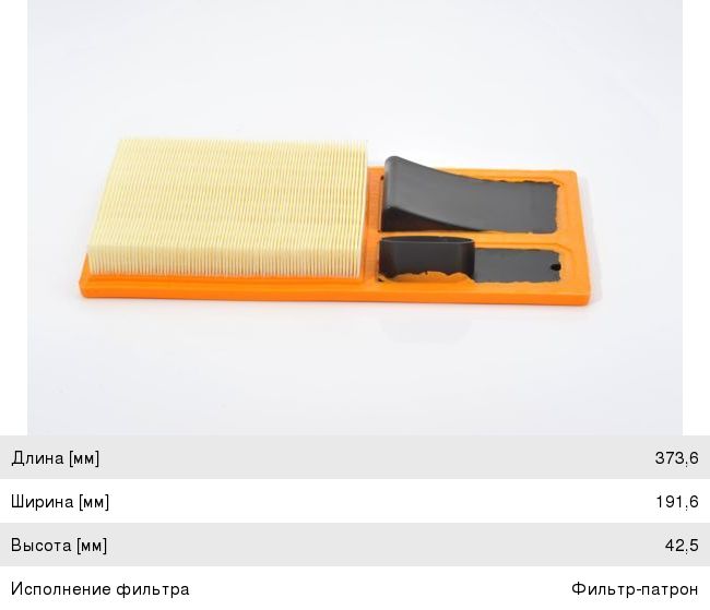 Фильтр воздушный VW Golf (09-13), Polo (09-) SEAT Leon (06-12) BOSCH