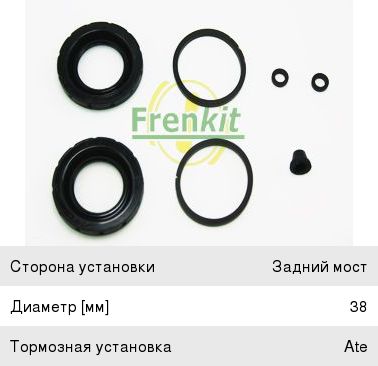 Изображение 1, 238018 Ремкомплект суппорта VOLVO 740 заднего FRENKIT