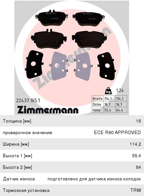 Колодки тормозные MERCEDES E (W213) задние (4шт.) ZIMMERMANN, GDB2155, A0004209700,
                                                          фото 1 Изображение 1, 22437.165.1 Колодки тормозные MERCEDES E (W213) задние (4шт.) ZIMMERMANN