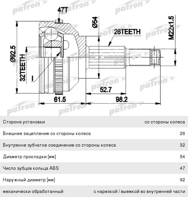 ШРУС наружный CHRYSLER Voyager 2 (95-01) комплект PATRON