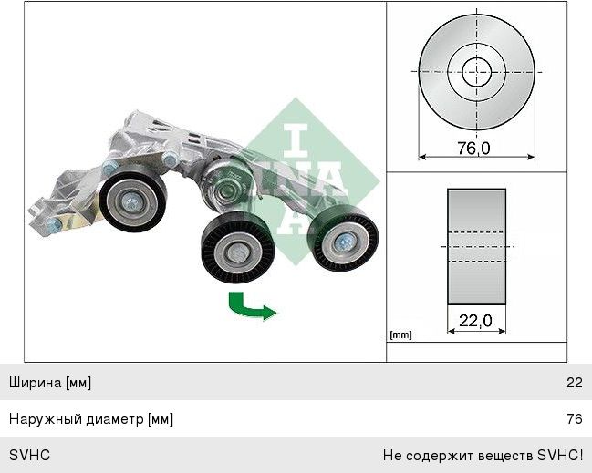 Изображение 1, 534033810 Натяжитель приводного ремня MERCEDES A (W169), B (W245) INA