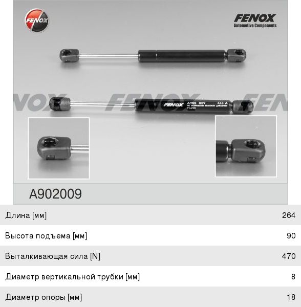 Изображение 1, A902009 Амортизатор OPEL Astra H крышки багажника FENOX