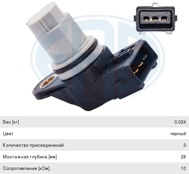 Изображение 1, 550020 Датчик положения распредвала RENAULT Clio, Kangoo ERA