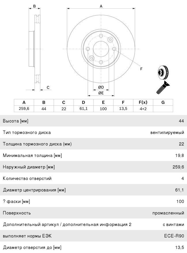 Диск тормозной ЛАДА Vesta, Largus NISSAN Note, Micra передний (1шт.) BOSCH