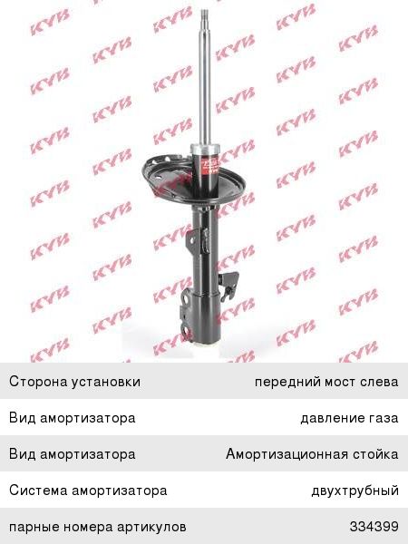 Изображение 1, 334400 Амортизатор LEXUS RX (03-08) передний левый KYB