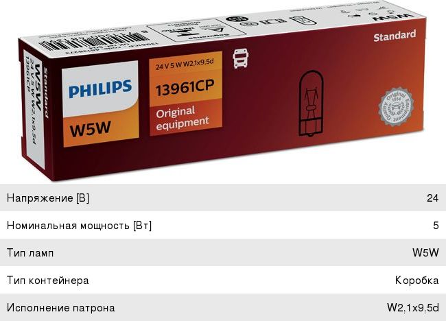 Лампа 24V W5W T10W W2.1x9.5d PHILIPS - 13961CP - купить в Авто-Альянс ...