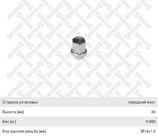 Изображение 1, 79-02120-SX Гайка колеса FORD Galaxy (06-), S-Max STELLOX