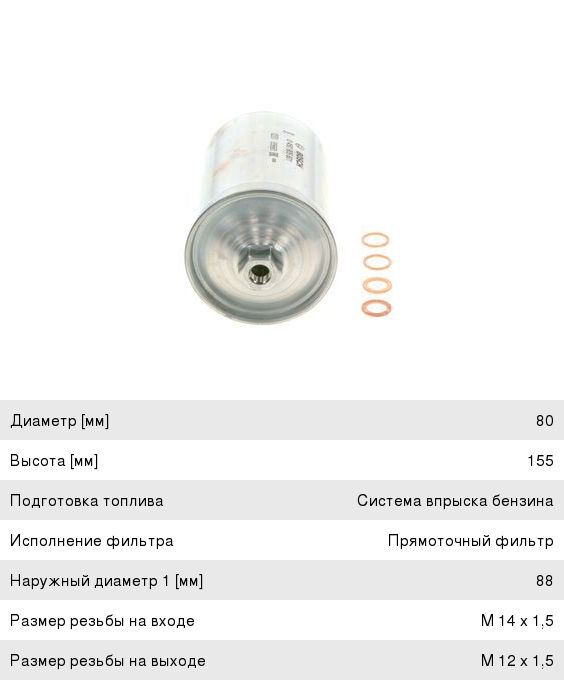 Фильтр топливный VW (83-93) (1.8) AUDI 100 (82-94) (1.82.12.2), A6 (94-05) (2.02.62.8) BOSCH