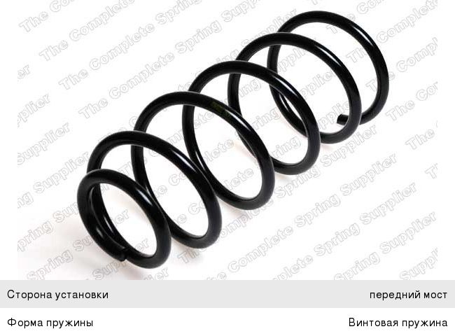 Изображение 1, 4085706 Пружина SKODA Octavia (98-10) подвески передней LESJOFORS