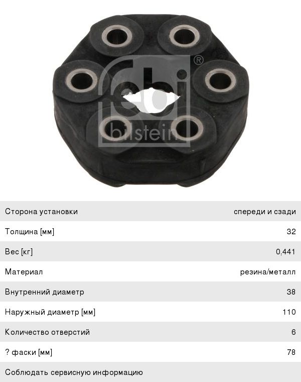 Изображение 1, 05084 Муфта эластичная BMW 3 (E36, E46), 5 (E34, E39) FEBI
