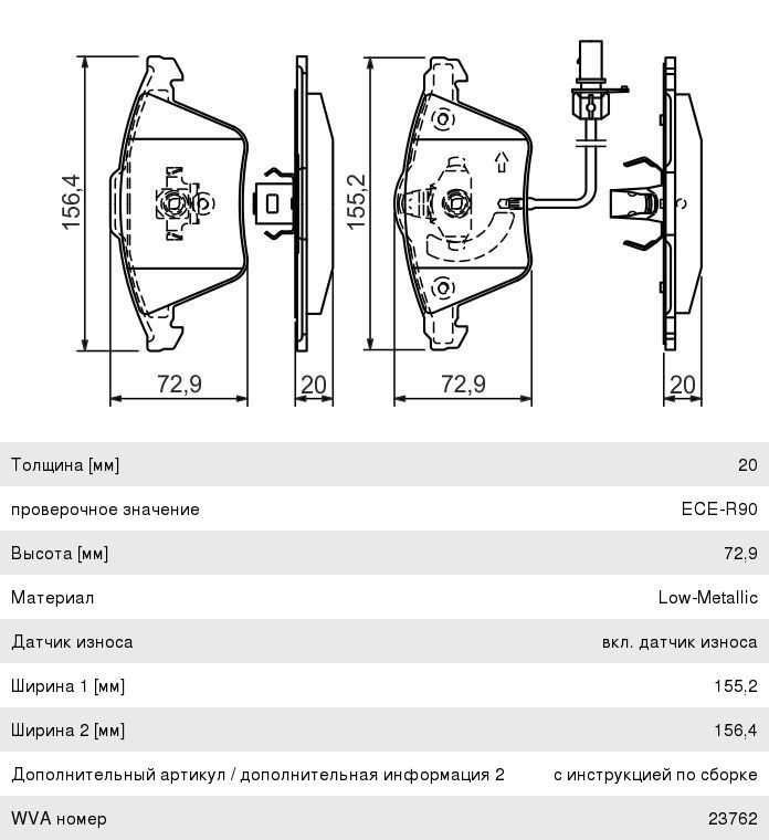 Колодки тормозные AUDI A4 (02-04), A6 (97-05) передние (4шт.) (с датчиком) BOSCH