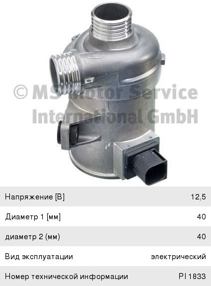 Изображение 1, 7.03665.66.0 Насос водяной BMW 3 (F30), 4 (F32), 5 (F07, F10) PIERBURG