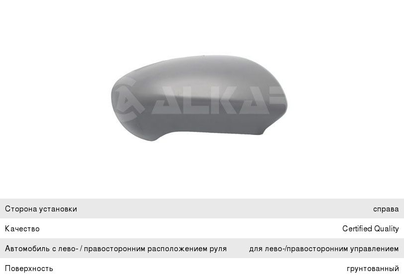 Изображение 1, 6342567 Крышка NISSAN Qashqai (07-13) зеркала правого ALKAR