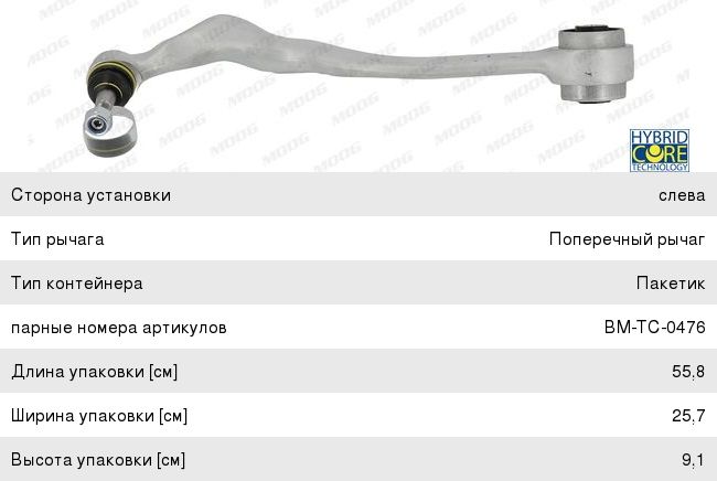 Изображение 1, BM-TC-0477 Рычаг подвески BMW 5 (E39) передней верхний левый MOOG