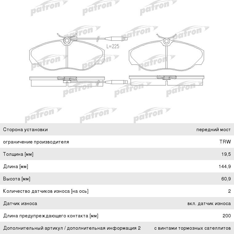 Колодки тормозные PEUGEOT Boxer (02-) CITROEN Jumper FIAT Ducato передние (4шт.) PATRON
